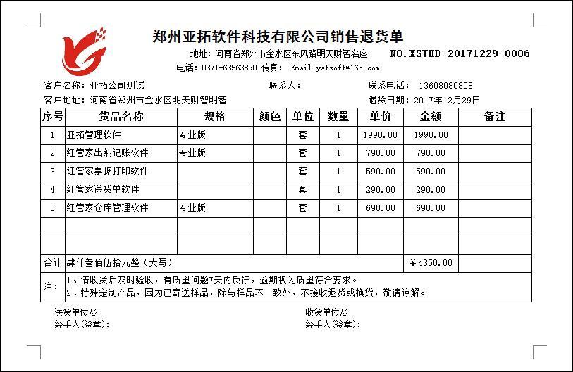 家具銷售退貨單打印模板（B04）設(shè)計(jì)與應(yīng)用指南